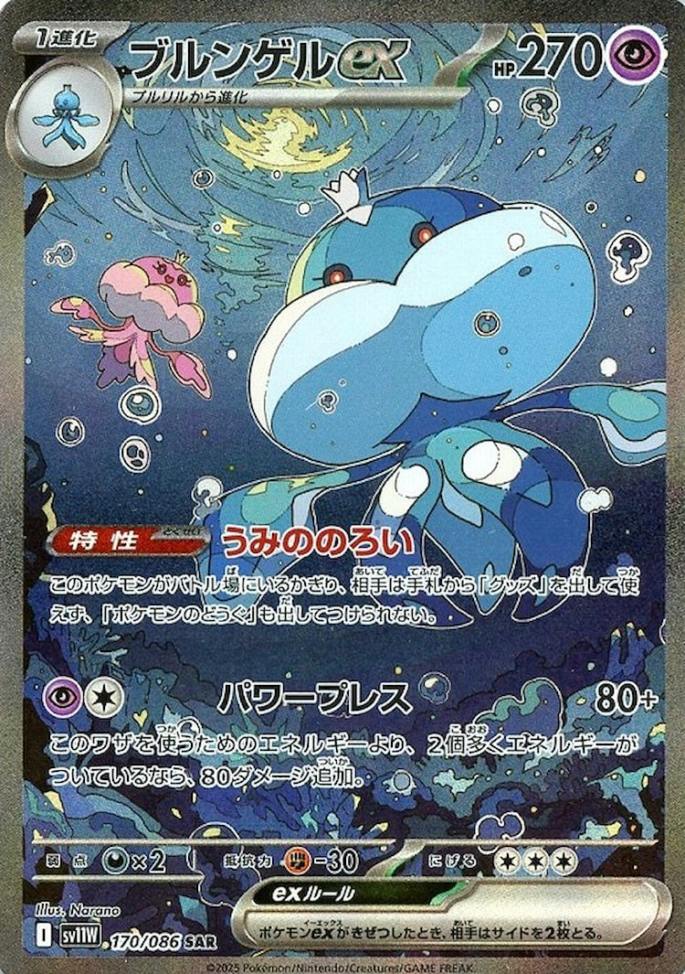 White Flare Jellicent ex Special Art Rare