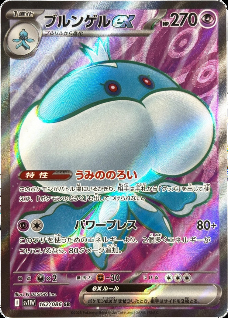 White Flare Jellicent ex Super Rare