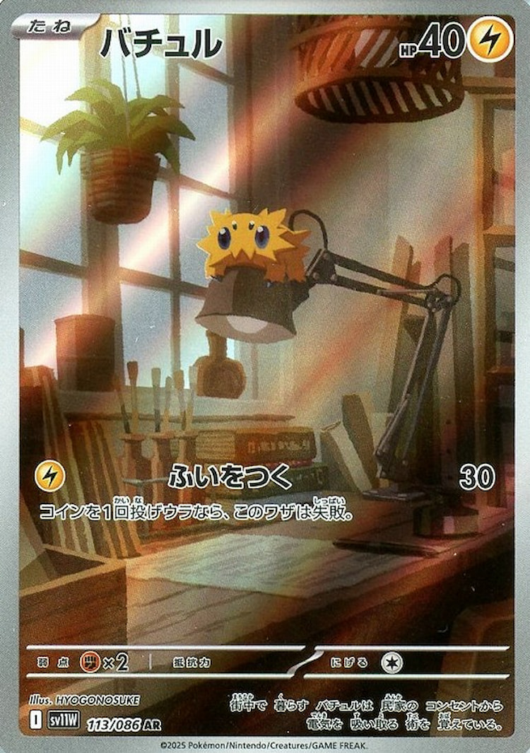White Flare Joltik Art Rare