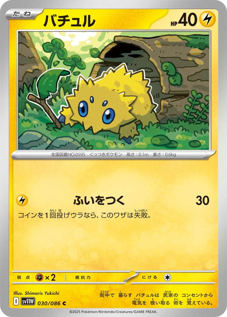 White Flare Joltik Common