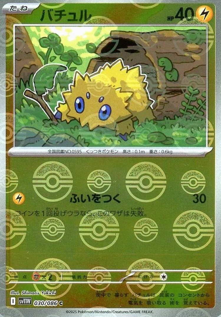White Flare Joltik Mirror