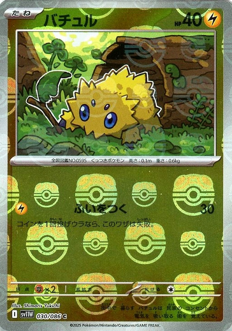 White Flare Joltik Master Ball Mirror