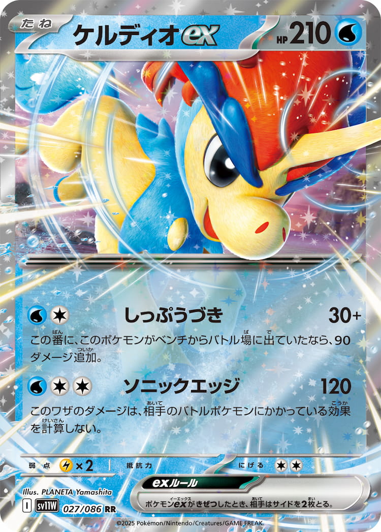 White Flare Keldeo ex Double Rare