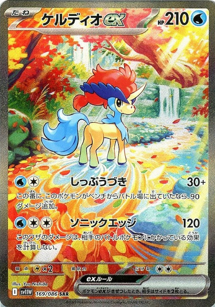 White Flare Keldeo ex Special Art Rare