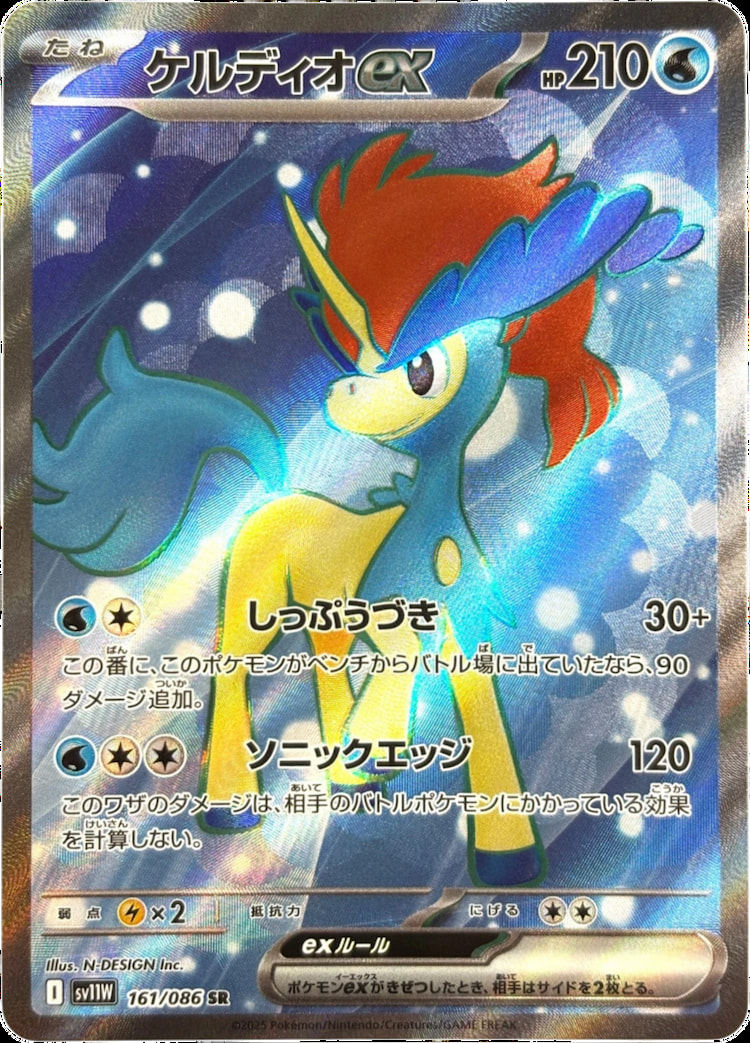 White Flare Keldeo ex Super Rare