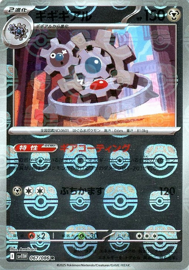 White Flare Klinklang Master Ball Mirror