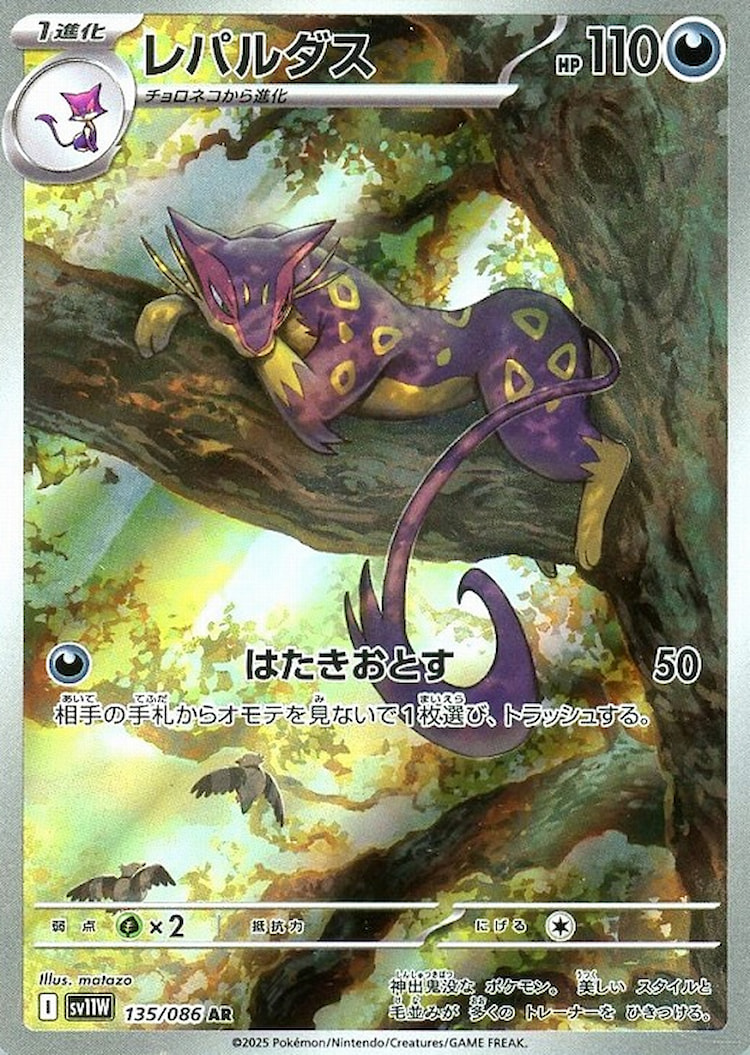 White Flare Liepard Art Rare