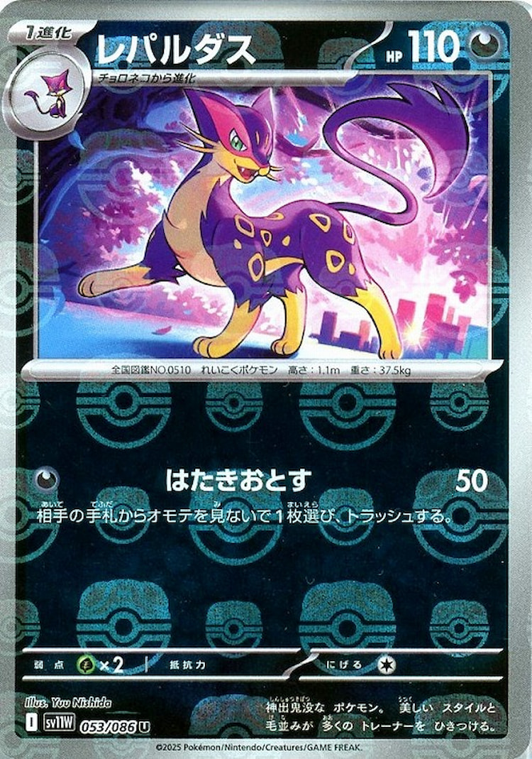 White Flare Liepard Master Ball Mirror