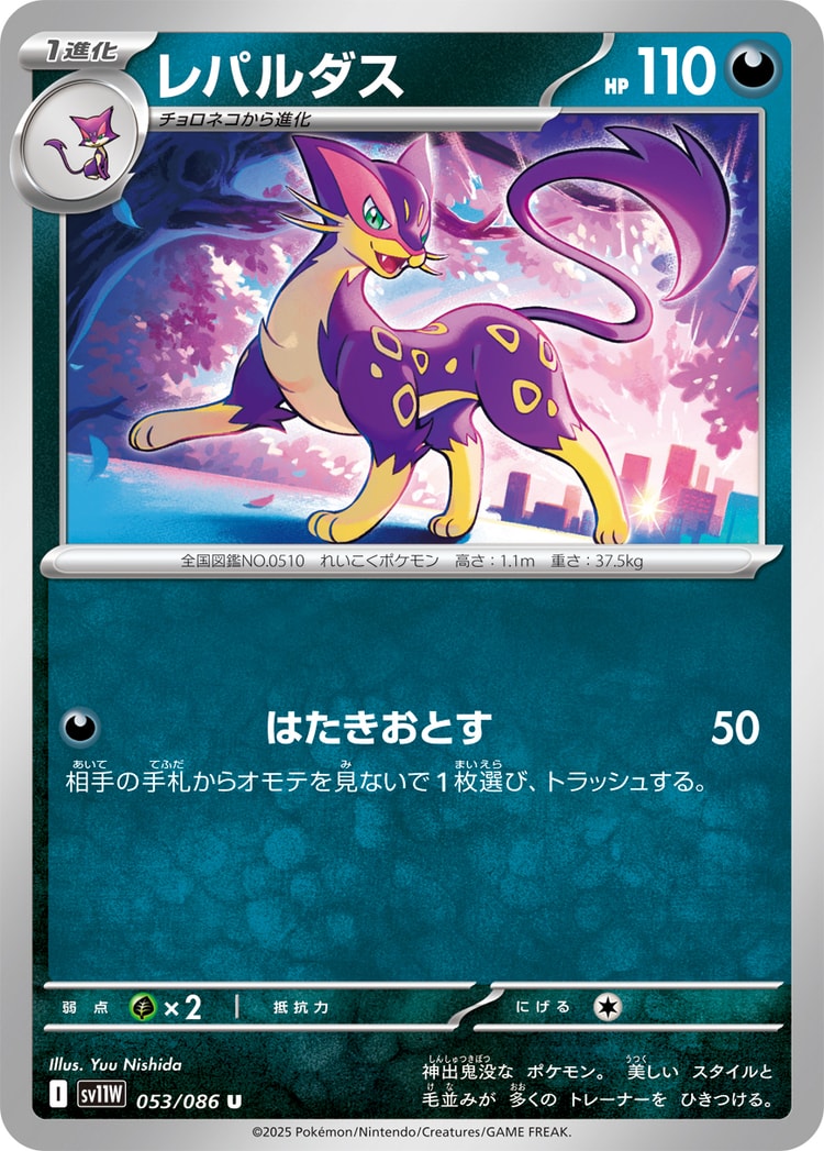 White Flare Liepard UnCommon