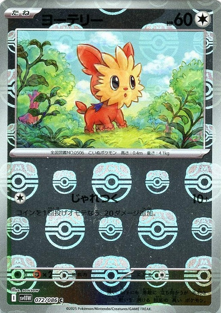 White Flare Lillipup Master Ball Mirror