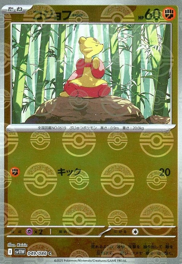 White Flare Mienfoo Mirror