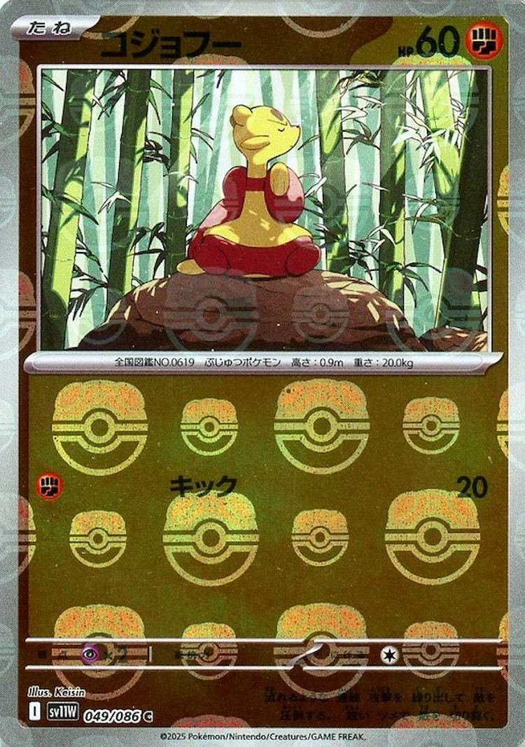 White Flare Mienfoo Master Ball Mirror