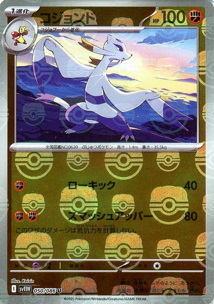 White Flare Mienshao Master Ball Mirror