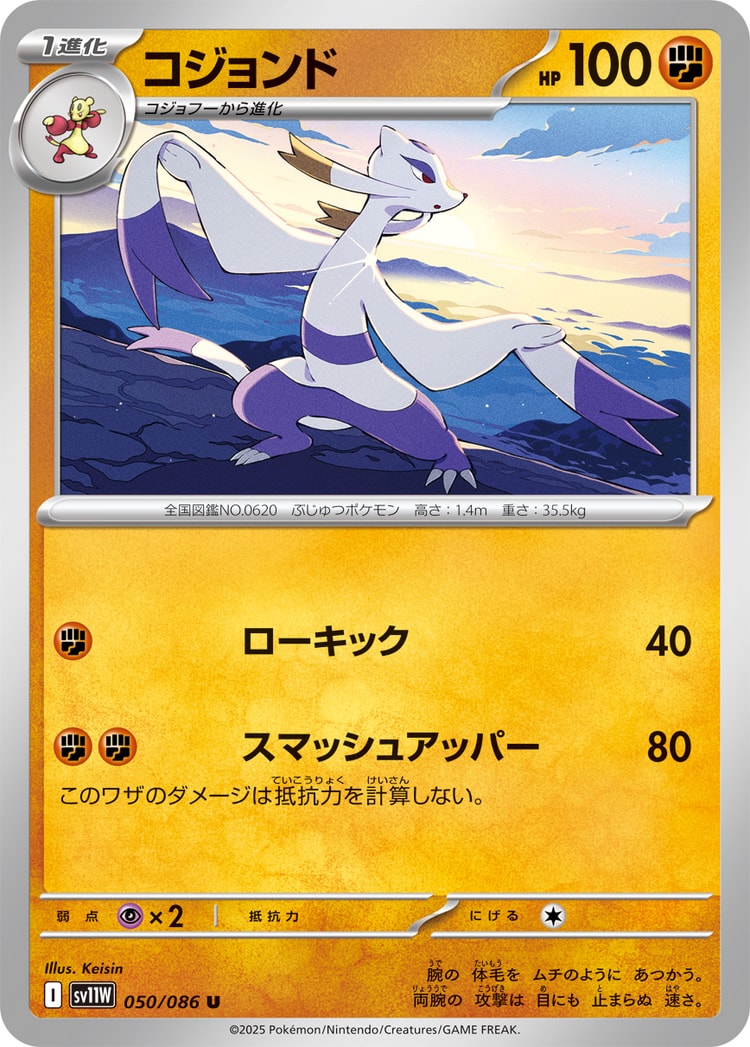 White Flare Mienshao UnCommon