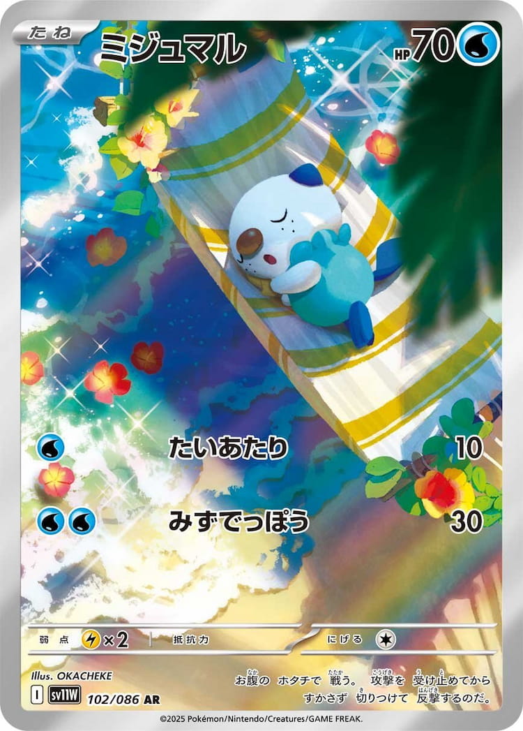 White Flare Oshawott Art Rare