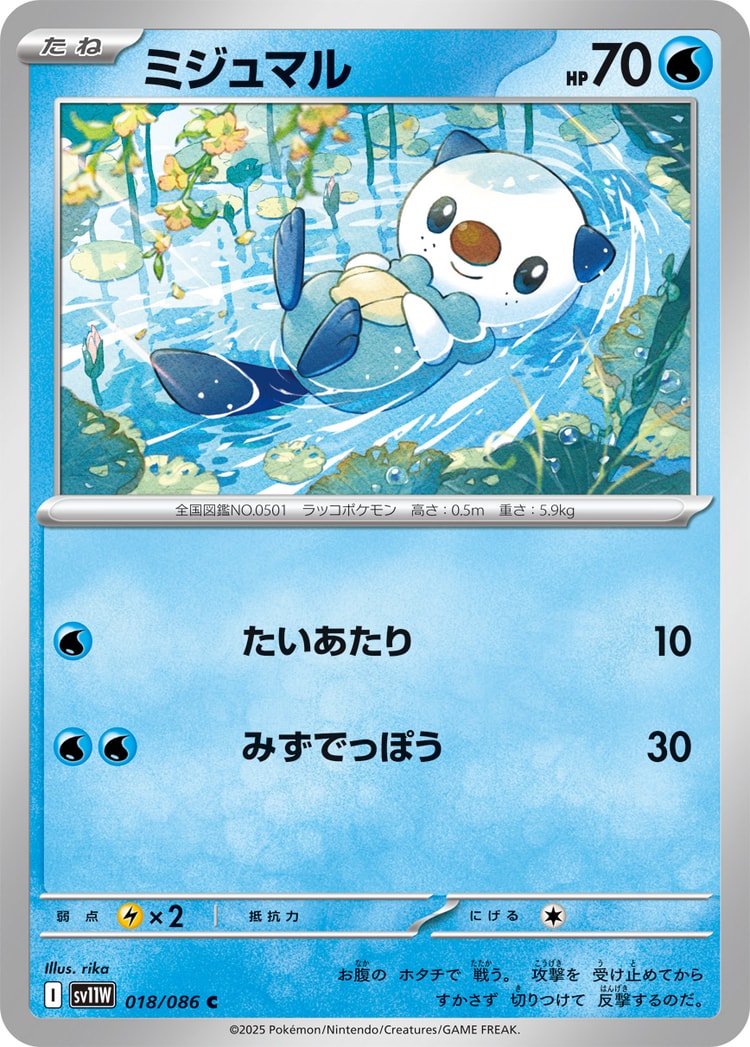 White Flare Oshawott Common