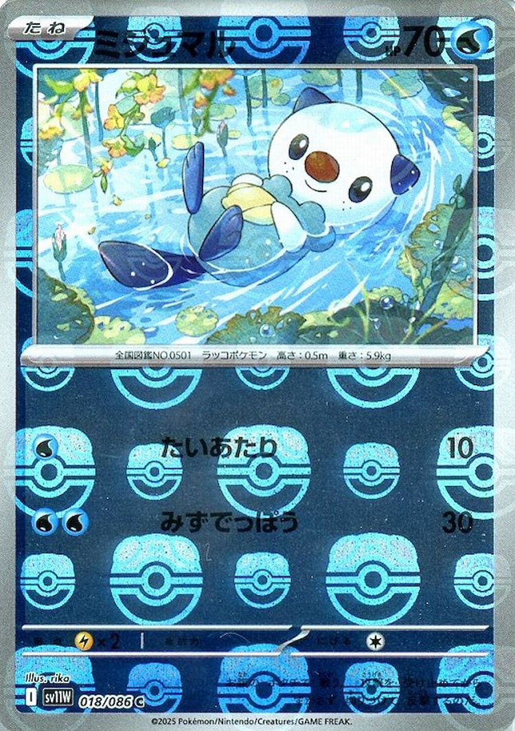White Flare Oshawott Master Ball Mirror