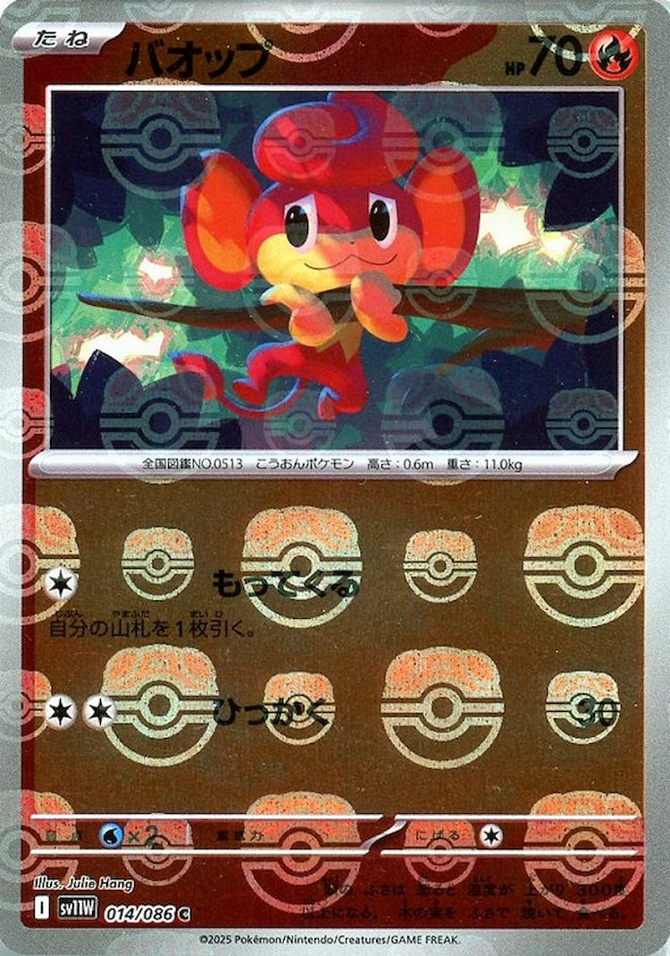 White Flare Pansear Master Ball Mirror