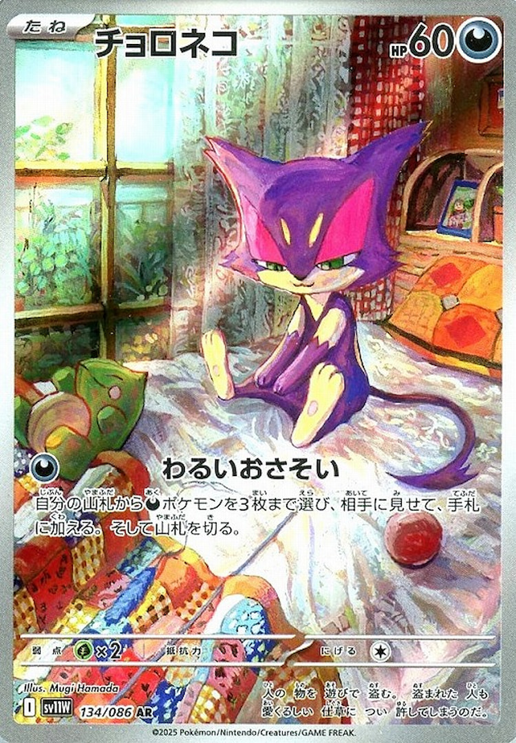 White Flare Purrloin Art Rare