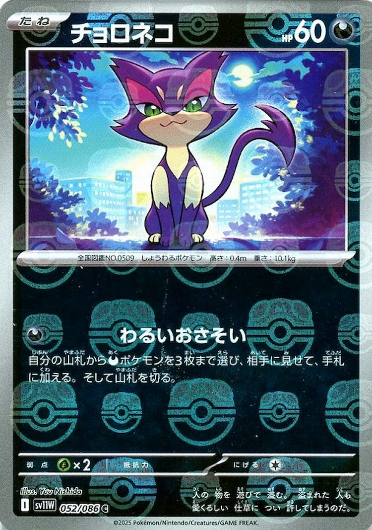 White Flare Purrloin Master Ball Mirror