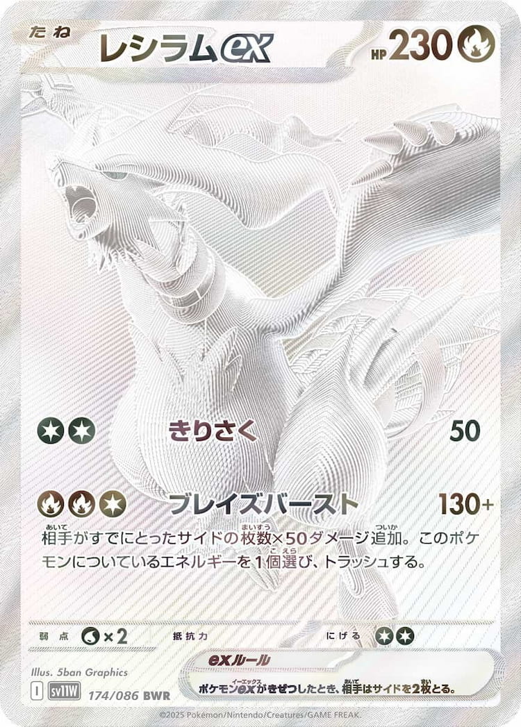 White Flare Reshiram ex Black White Rare