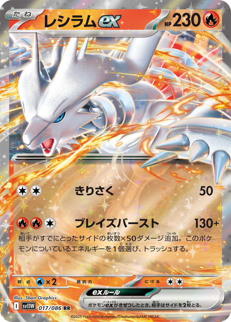 White Flare Reshiram ex Double Rare