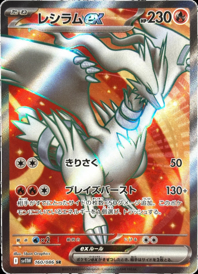 White Flare Reshiram ex Super Rare
