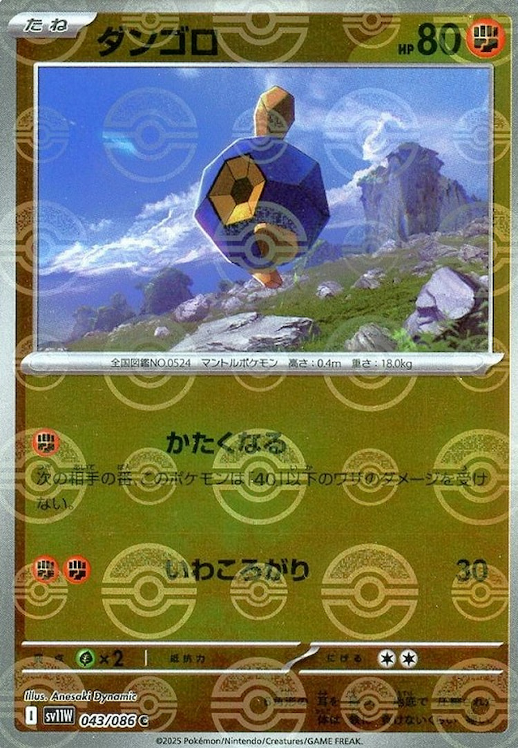 White Flare Roggenrola Mirror