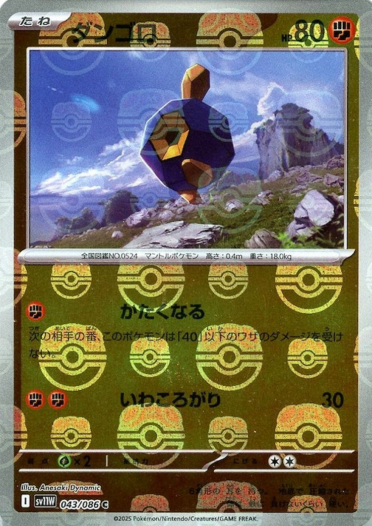 White Flare Roggenrola Master Ball Mirror