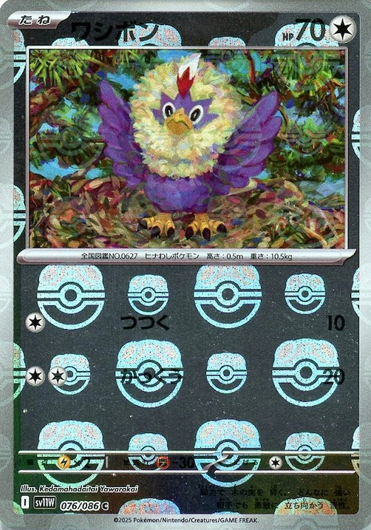 White Flare Rufflet Master Ball Mirror
