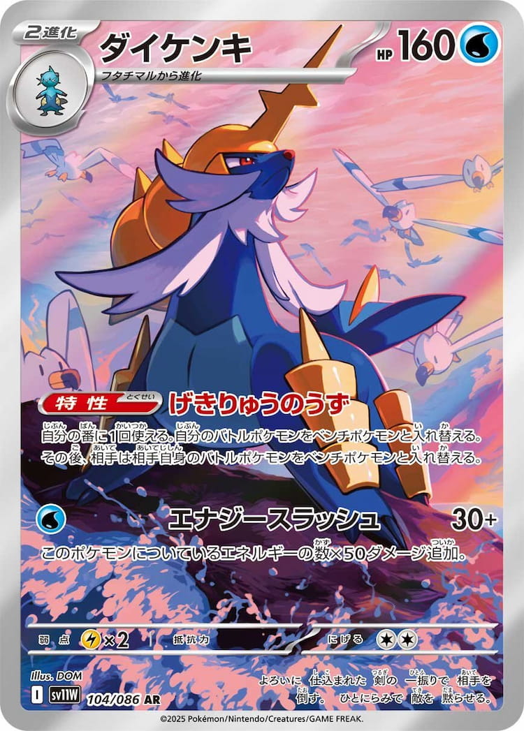 White Flare Samurott Art Rare
