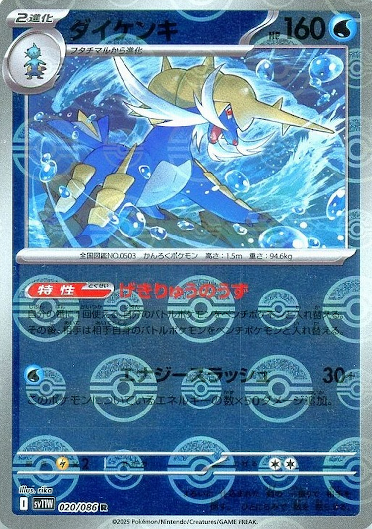 White Flare Samurott Mirror