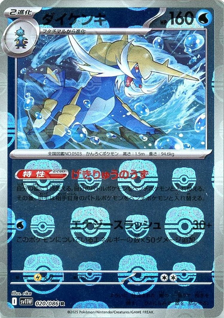 White Flare Samurott Master Ball Mirror