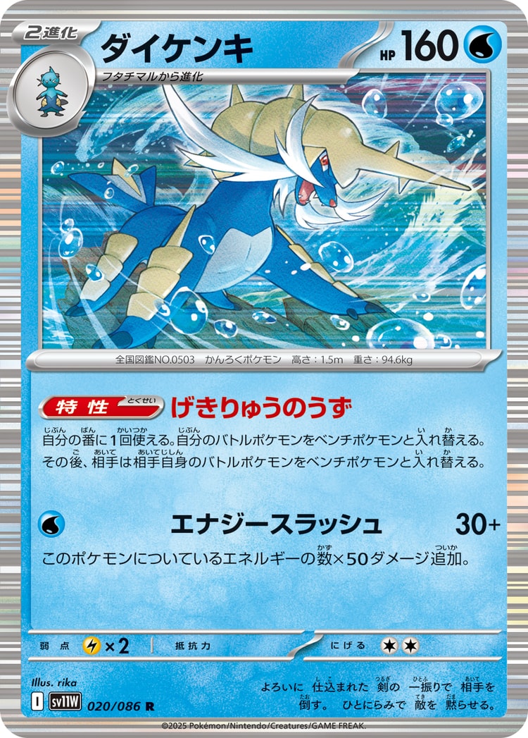 White Flare Samurott Rare