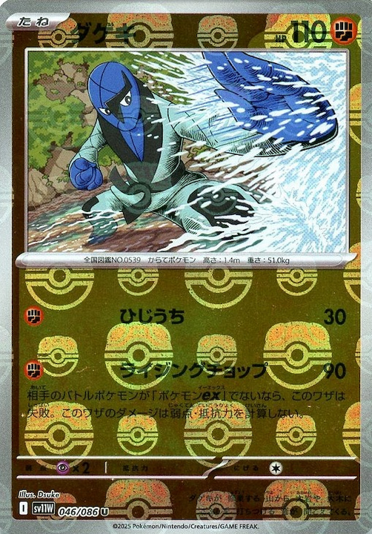 White Flare Sawk Master Ball Mirror