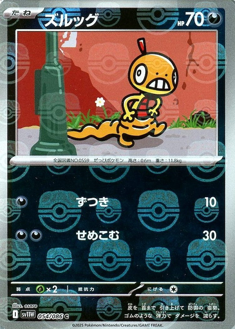 White Flare Scraggy Master Ball Mirror