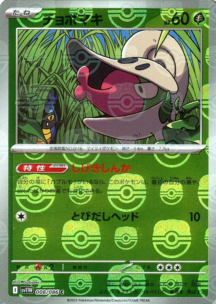 White Flare Shelmet Master Ball Mirror