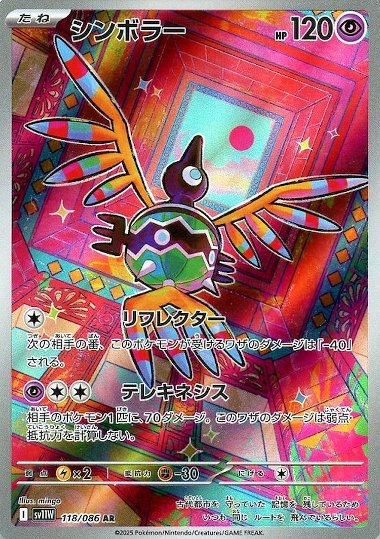 White Flare Sigilyph Art Rare