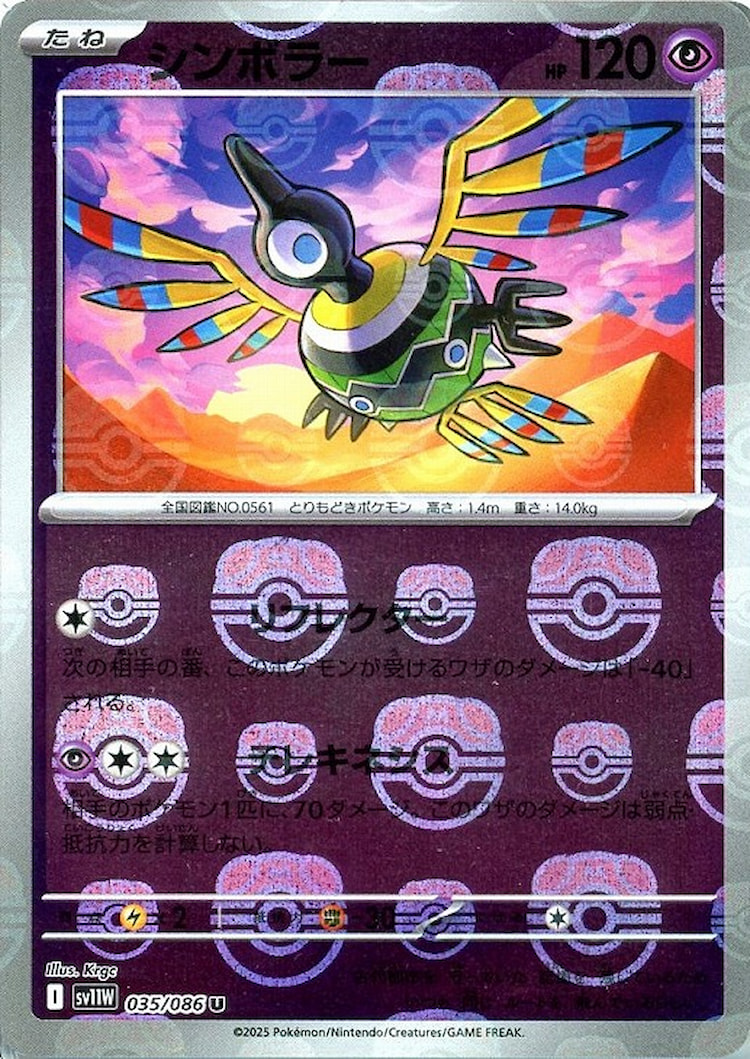 White Flare Sigilyph Master Ball Mirror