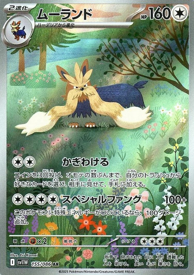 White Flare Stoutland Art Rare