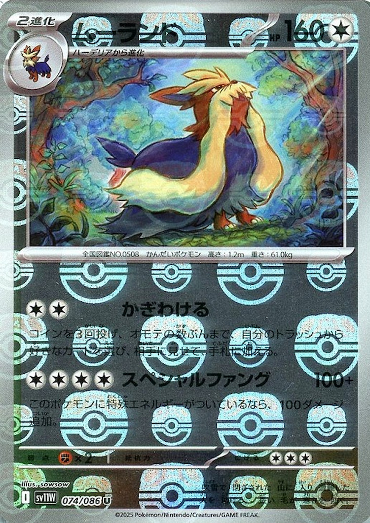 White Flare Stoutland Master Ball Mirror