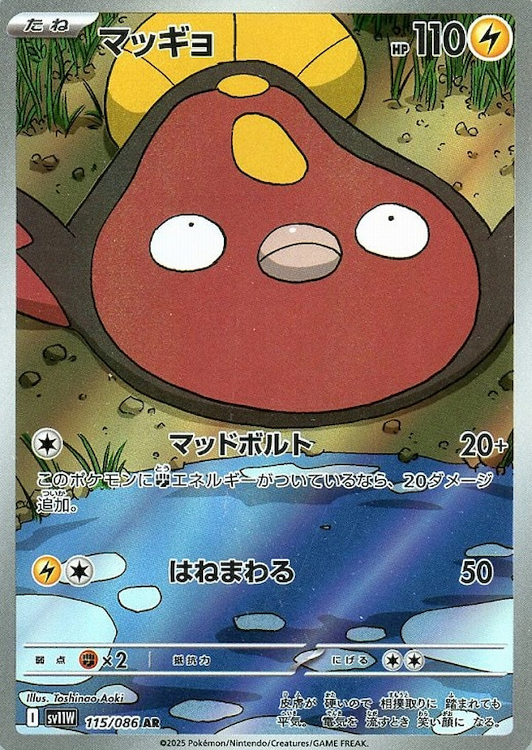 White Flare Stunfisk Art Rare