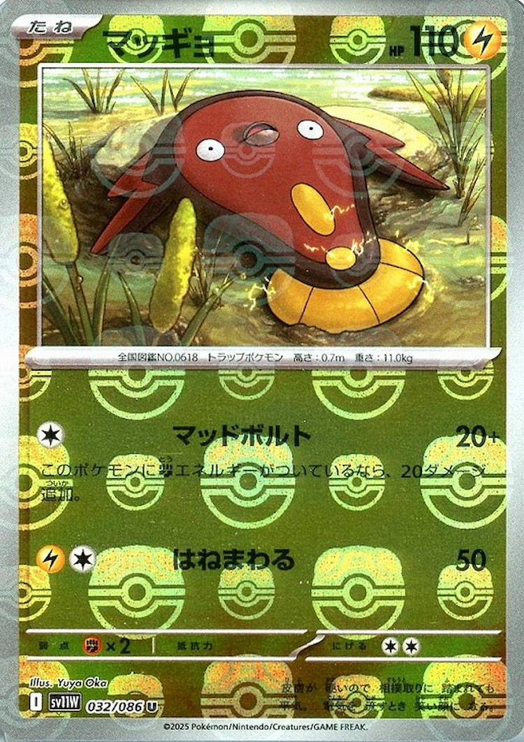 White Flare Stunfisk Master Ball Mirror