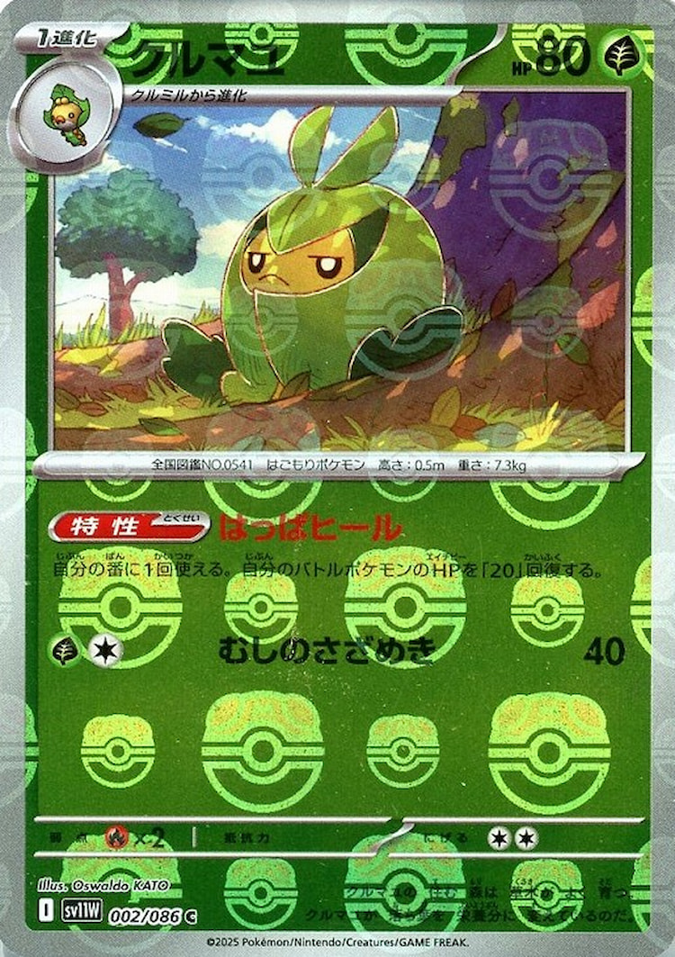 White Flare Swadloon Master Ball Mirror