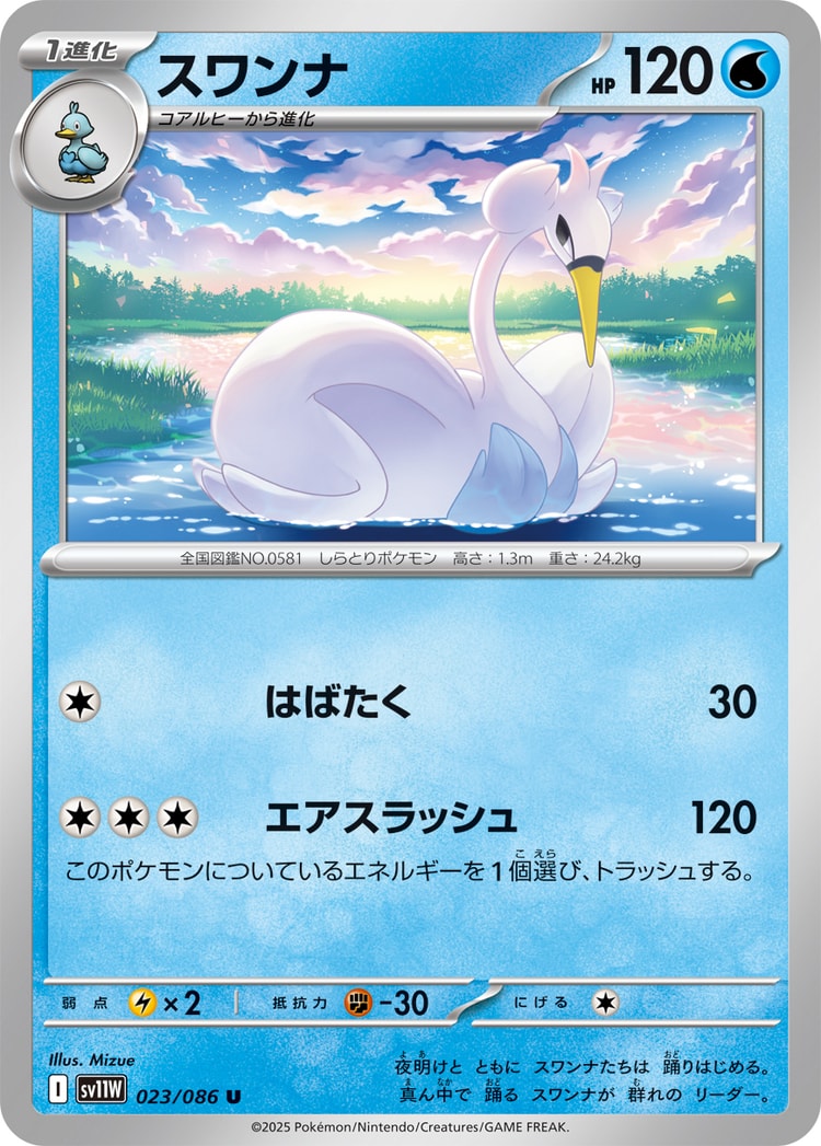 White Flare Swanna UnCommon