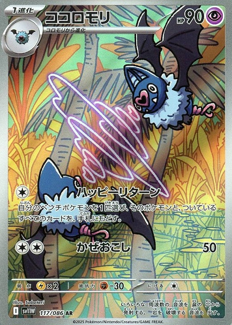 White Flare Swoobat Art Rare