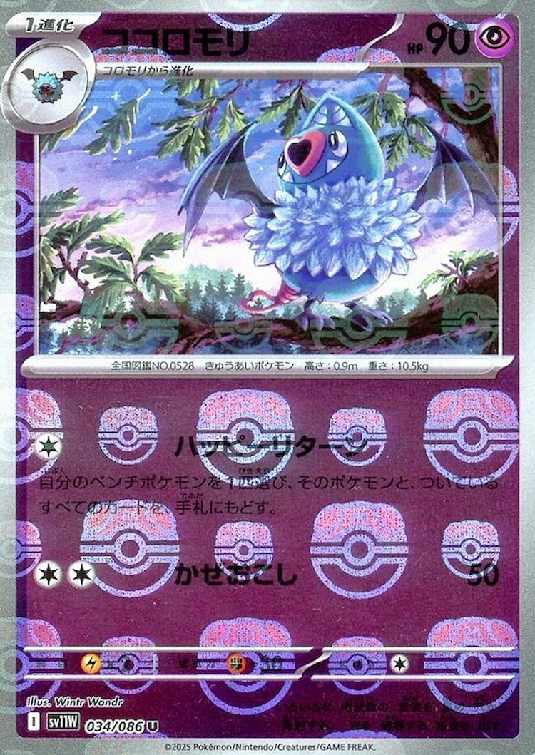 White Flare Swoobat Master Ball Mirror