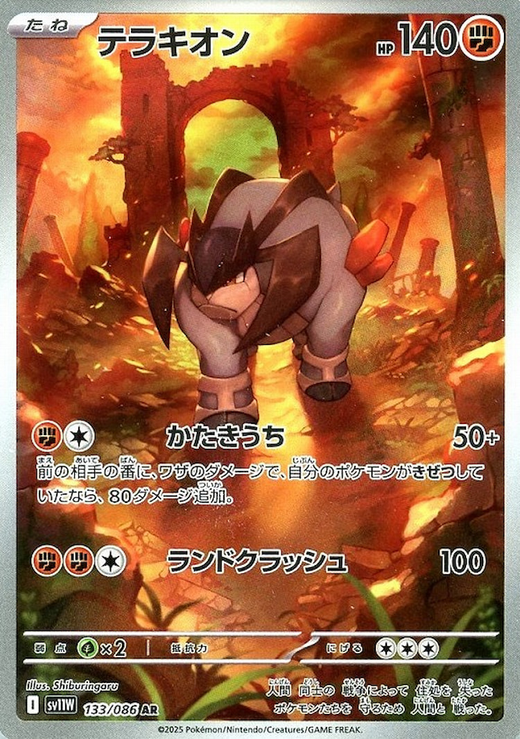 White Flare Terrakion Art Rare