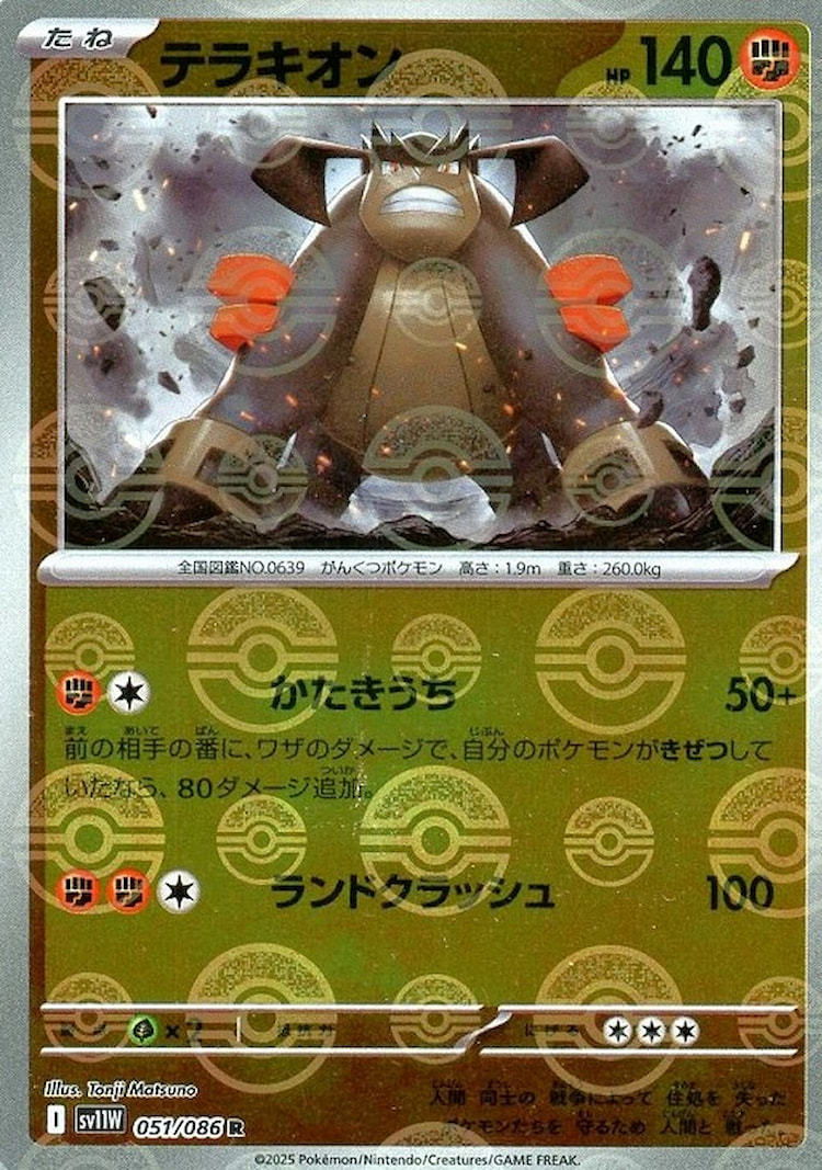 White Flare Terrakion Mirror