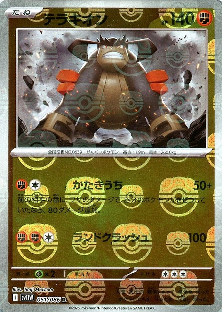 White Flare Terrakion Master Ball Mirror
